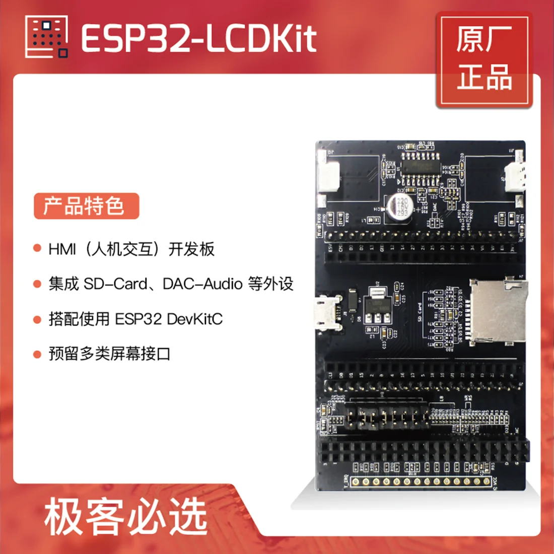 ESP32-LCDKit  ŰƮ, ESP32-devkitC  ESP32   Բ 